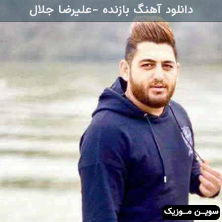 دانلود اهنگ بازنده علیرضا جلال